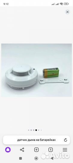 Пожарный извещатель