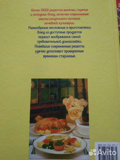 Поваренная книга