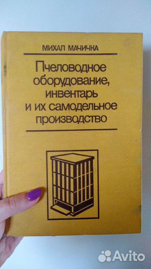 Книги по пчеловодству