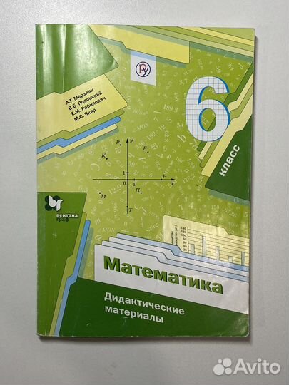 Дидактический материалы по математике 6 класс