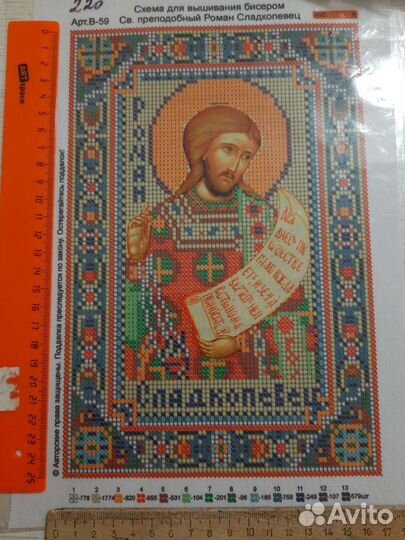 Иконы (схемы для вышивки бисером А4)