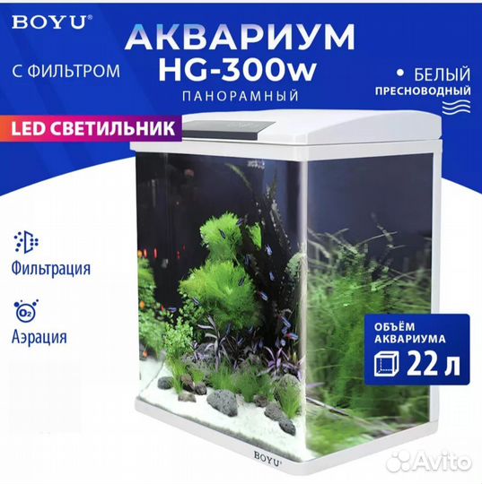 Boyu HG-300 аквариум новый