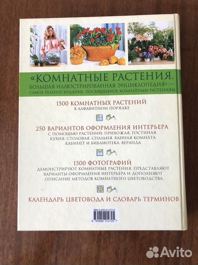 Книга «Комнатные растения»