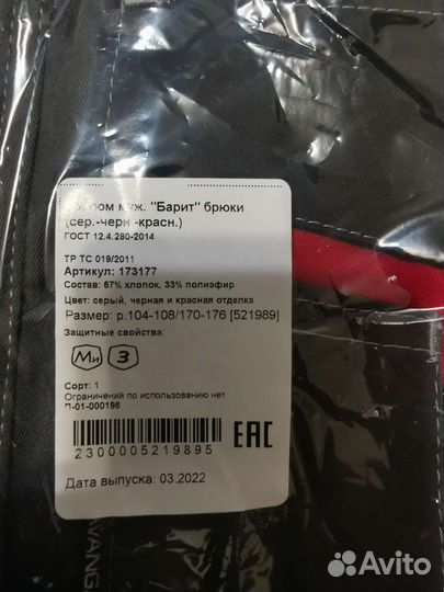 Рабочая одежда мужская