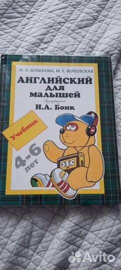 Английский для малышей Н.А. Банк 4-6 лет