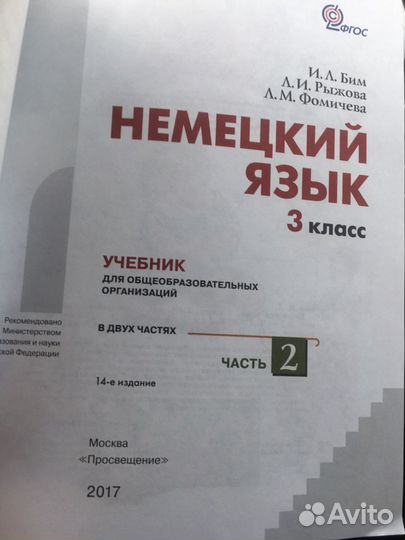 Немецкий язык 3 класс ч.1,2 учебник Бим И Л