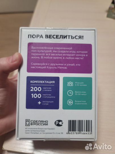 Игра Что за мем