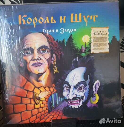 Король и шут 