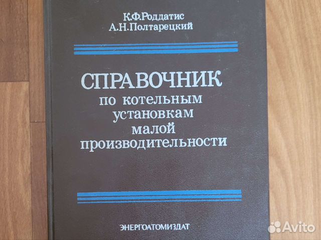 Справочник по малым котельным установкам