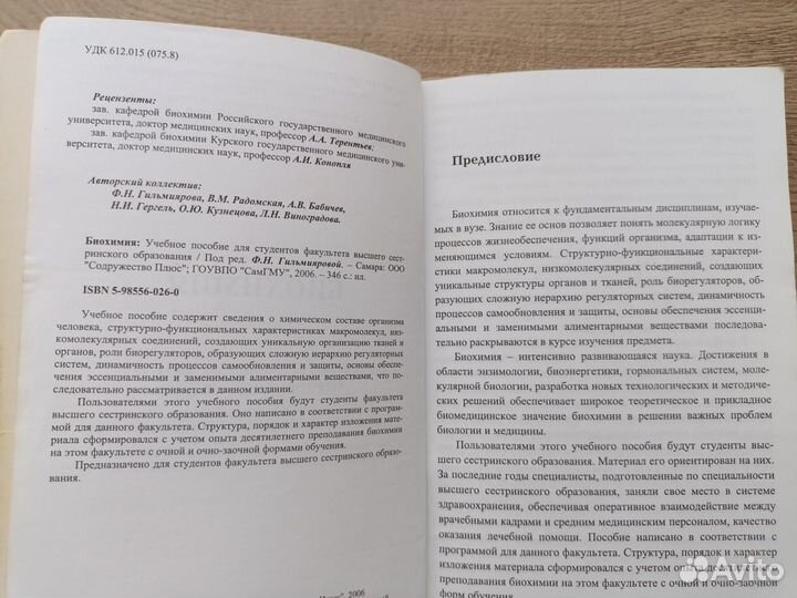 Учебник биология Ярыгин и биохимия Гильмиярова