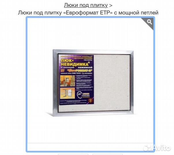 Люк под плитку