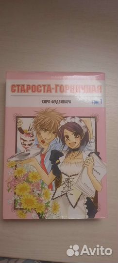 Староста - горничная. Том 1
