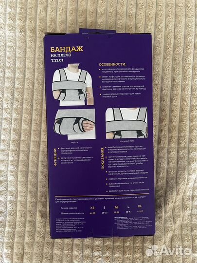 Бандаж на плечо