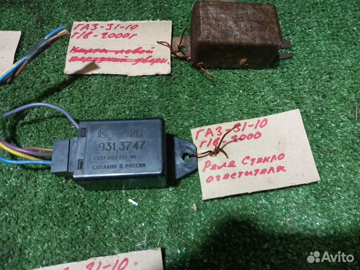 Реле Газ 3110