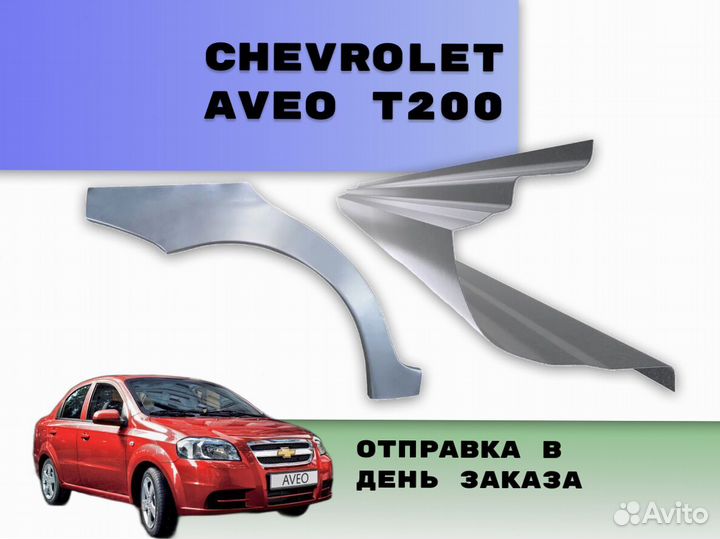 Арки Daewoo Matiz ремонтные кузовные