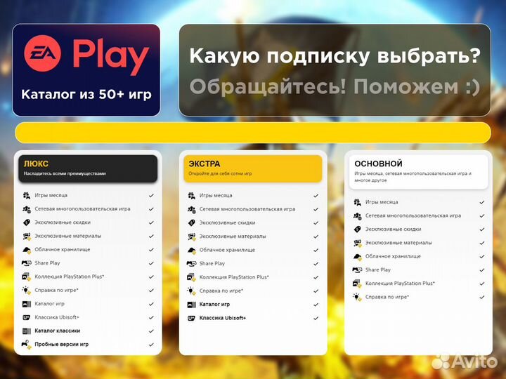 Аренда продажа игр и подписок EA Play PS Plus до 1