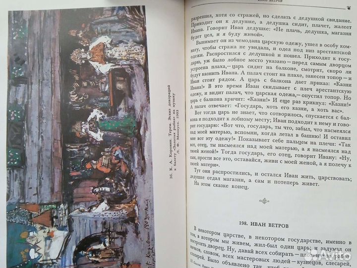 Библиотека русского фольклора. 1988-1992 гг