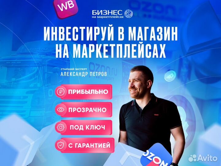 Инвестиции на озон