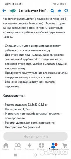 Ванночка для купания