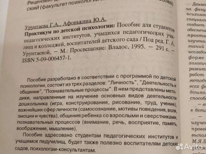 Практикум по детской психологии