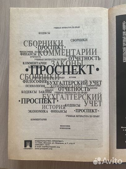 Гражданский кодекс