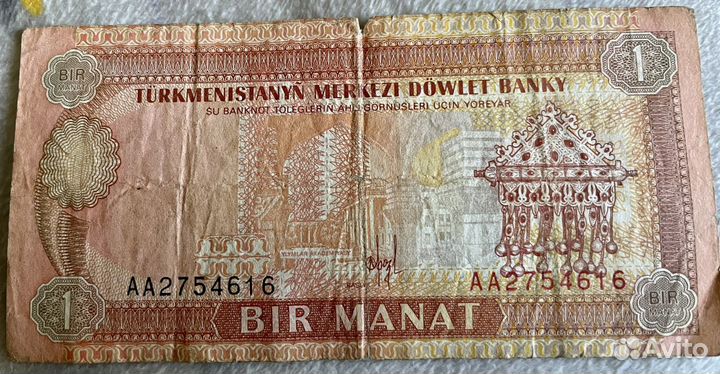 Банкнота 1 манат