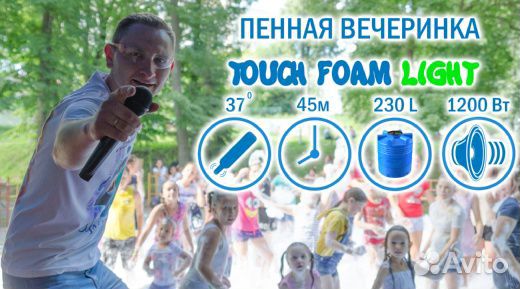 Пенная вечеринка/шоу