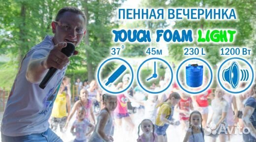 Пенная вечеринка/шоу