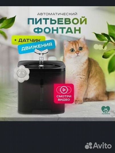 Питьевой фонтан для кота поилка