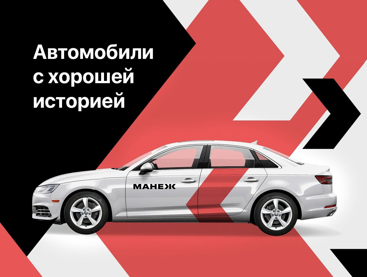 Автосалон МАНЕЖ (ТЦ 