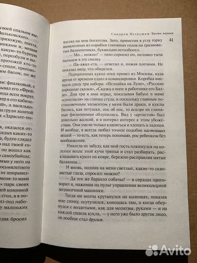 Дина Рубина Синдром Петрушки