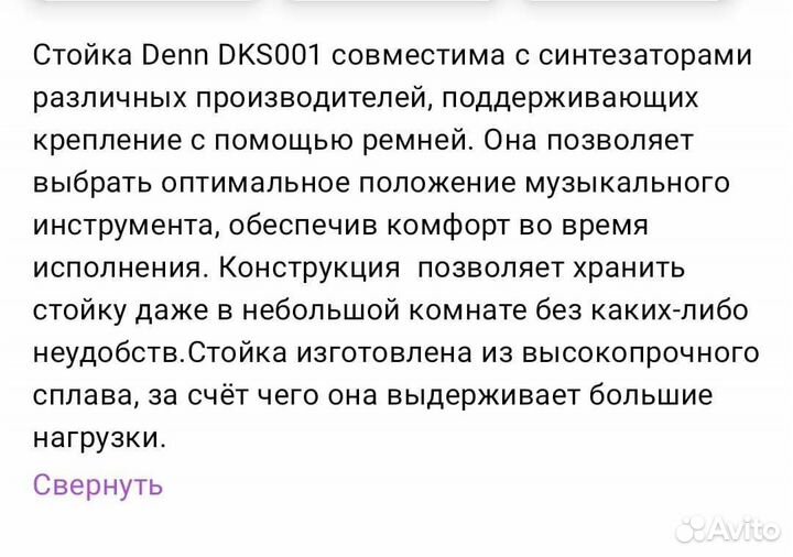 Синтезатор со стойкой