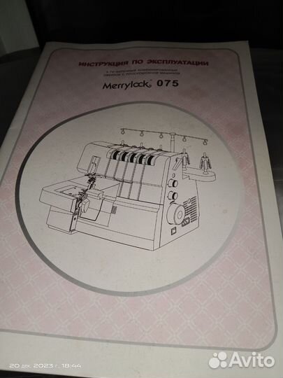 Коверлок merrylock 075