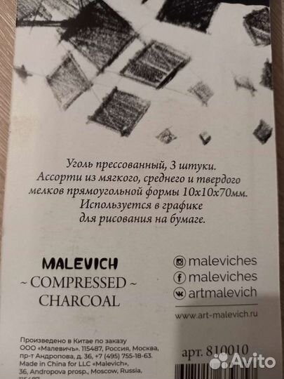 Уголь прессованный