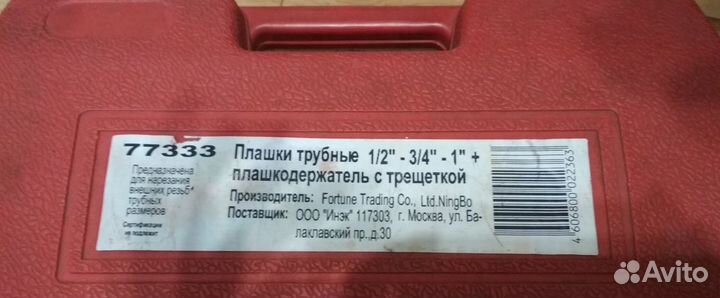 Плашкодержатель, плашки трубные