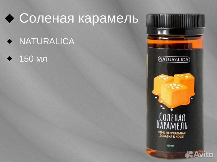 Сироп для чая Naturalica