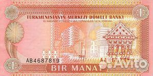 Продам или обменяю 1 манат