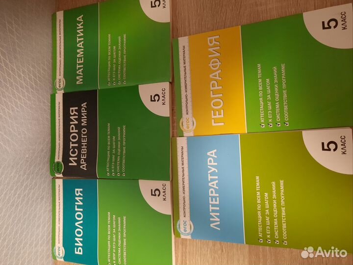 Учебные пособия 5 класс