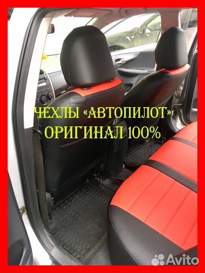 Чехлы из экокожи. Модельные авточехлы Автопилот