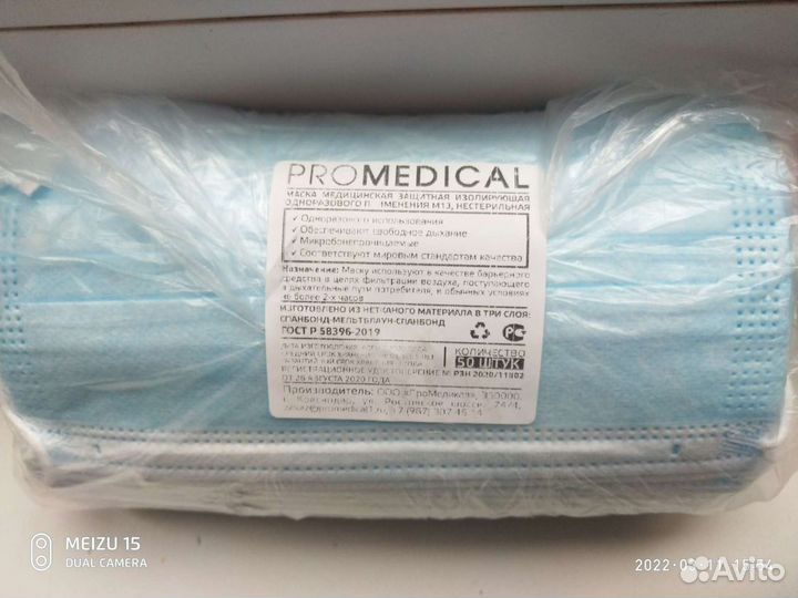 Маска одноразовая медицинская 50шт