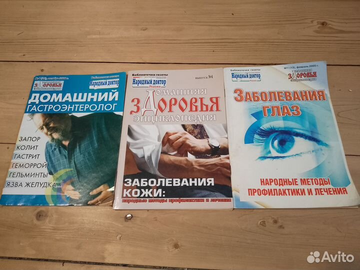 Книги о здоровье и целительстве