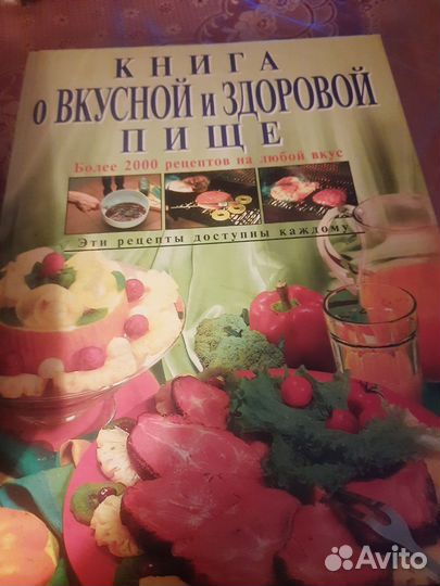 Книги о здоровой пище