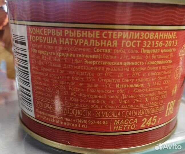 Рыбные консервы Горбуша