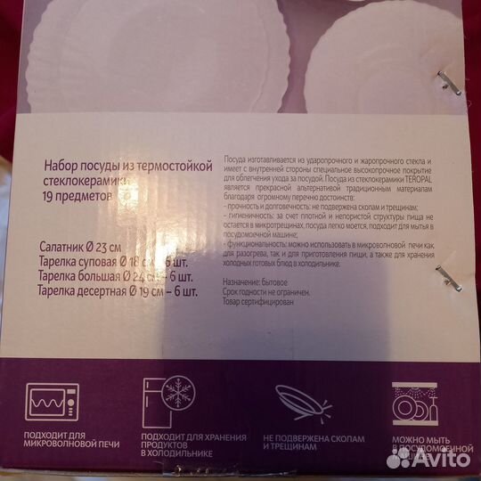 Новый столовый набор посуды 19пр.Teropal(Испания)