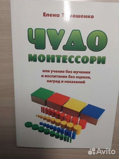 Чудо Монтессори