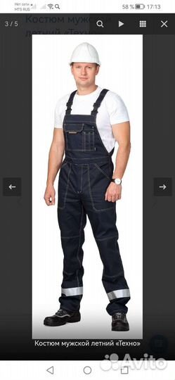 Спец. Одежда