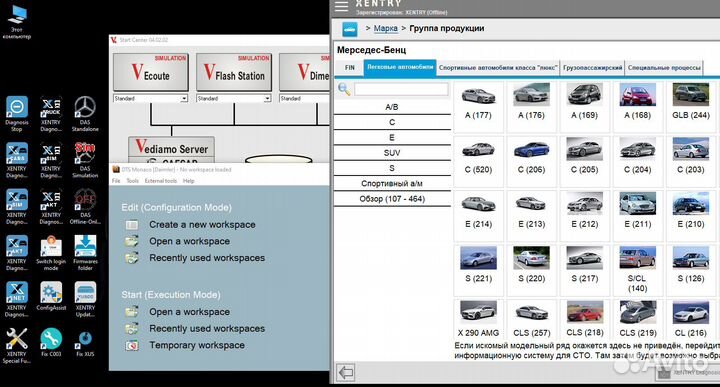 Xentry Passthru J2534 OpenShell 2023 Устан удаленн