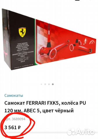 Самокат Ferrari