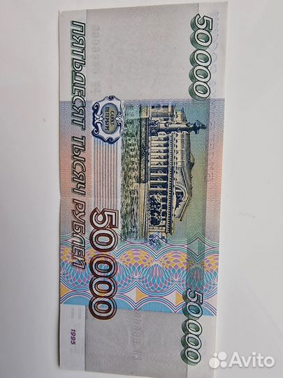 Банкнота 50000р - 1995г. би 6666666