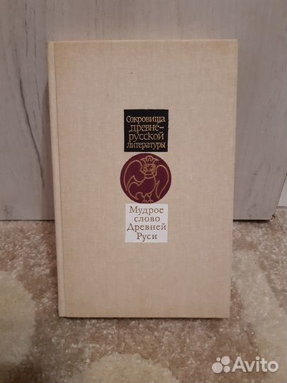 Серия«Сокровища древнерусской литературы»